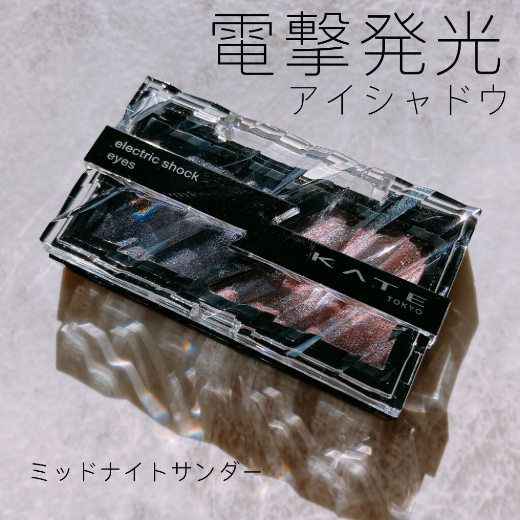 エレクトリックショックアイズ  NV-1:ミッドナイトサンダー/KATE/アイシャドウパレットを使ったクチコミ（1枚目）