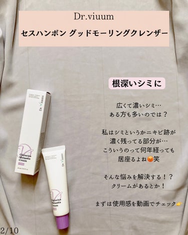 Glutacica Melasma Cream/Dr.Viuum/その他スキンケアを使ったクチコミ（2枚目）