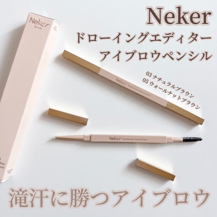 ドローイングエディターアイブロウペンシル/Neker /アイブロウペンシルを使ったクチコミ(1枚目)