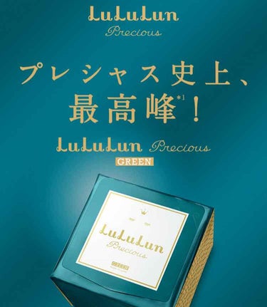 ルルルンプレシャス GREEN（バランス）/ルルルン/シートマスク・パックを使ったクチコミ（2枚目）