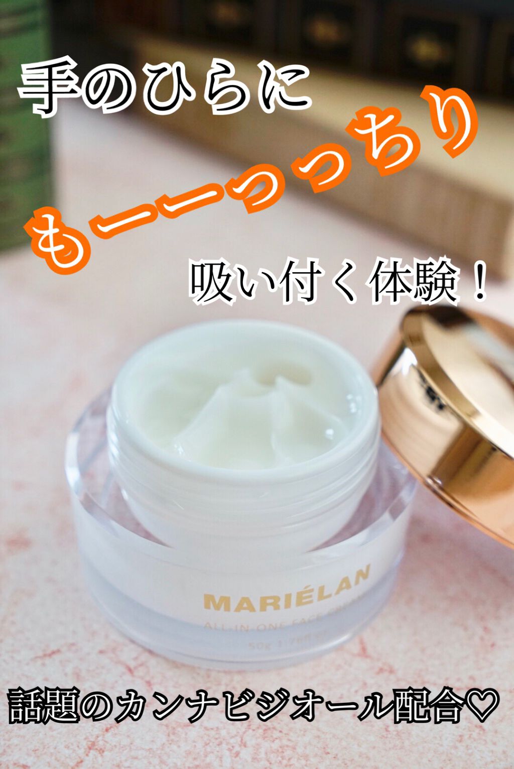 オールインワン フェイスクリーム /MARIÉLAN/オールインワン化粧品を使ったクチコミ（1枚目）