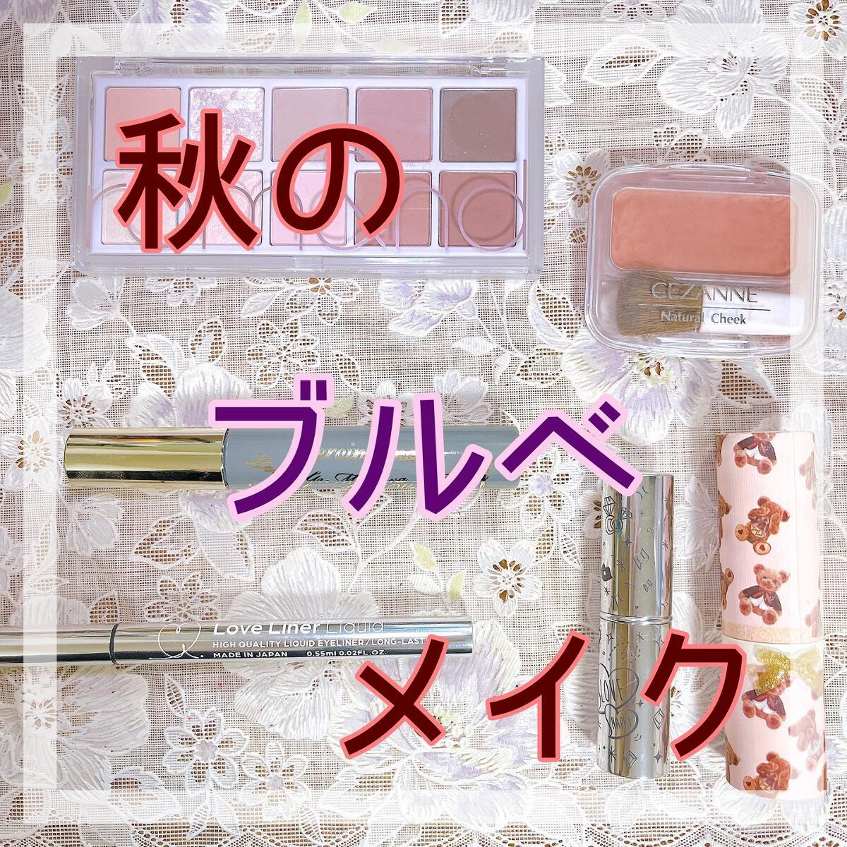 ラブベアリップスティック/FlowerKnows/口紅を使ったクチコミ（1枚目）