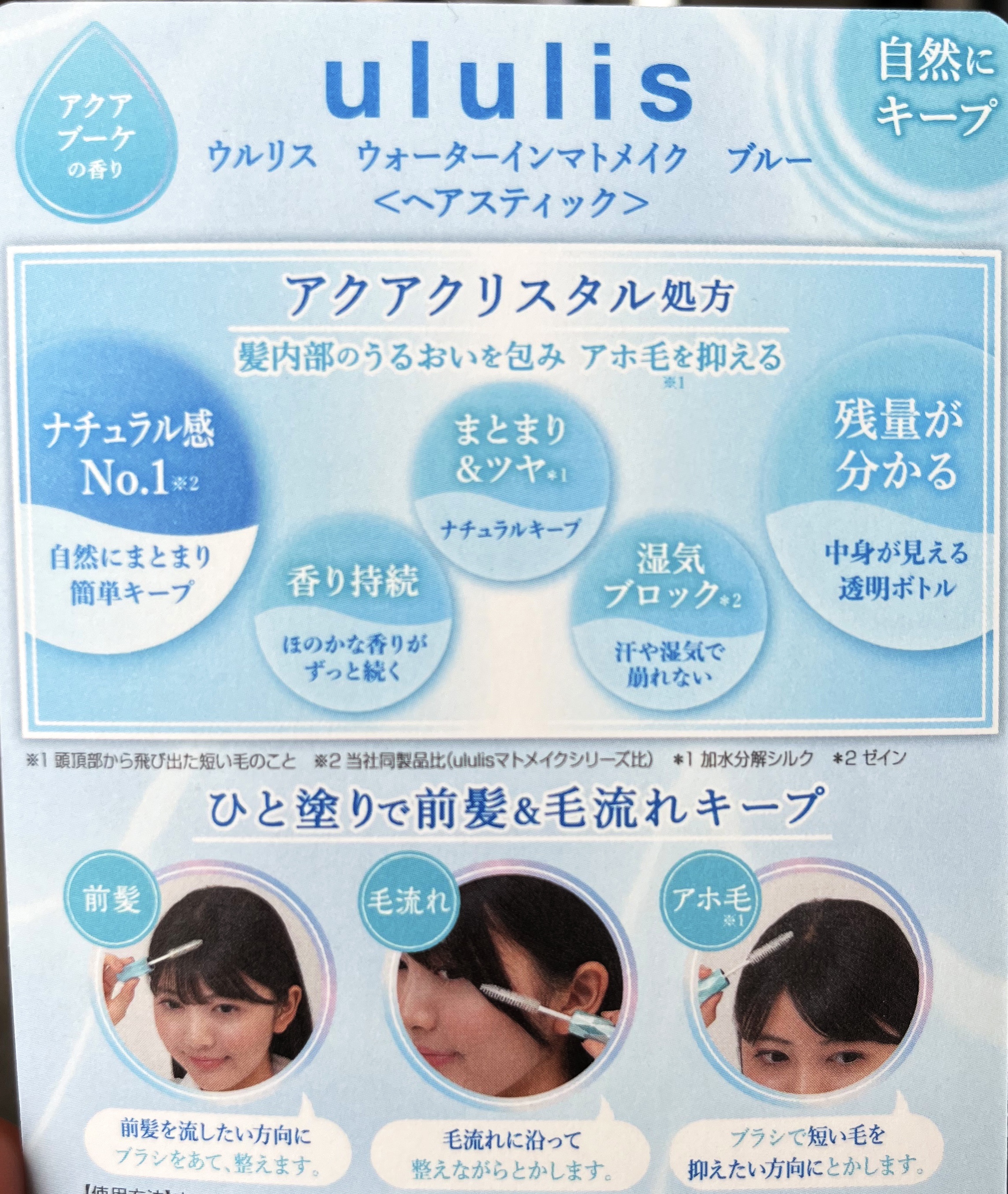 ウォーターインマトメイク　ブルー/ululis/プレスタイリング・寝ぐせ直しを使ったクチコミ（2枚目）