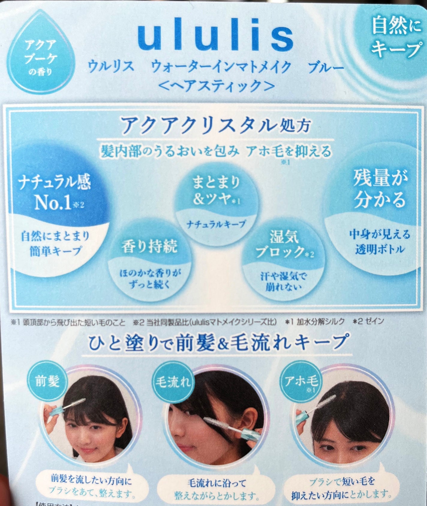 ウォーターインマトメイク ブルー/ululis/プレスタイリング・寝ぐせ直しを使ったクチコミ(2枚目)