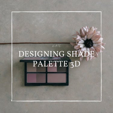 KATE 魂コレクション デザイニングシェードパレット３D/KATE/シェーディングを使ったクチコミ（1枚目）