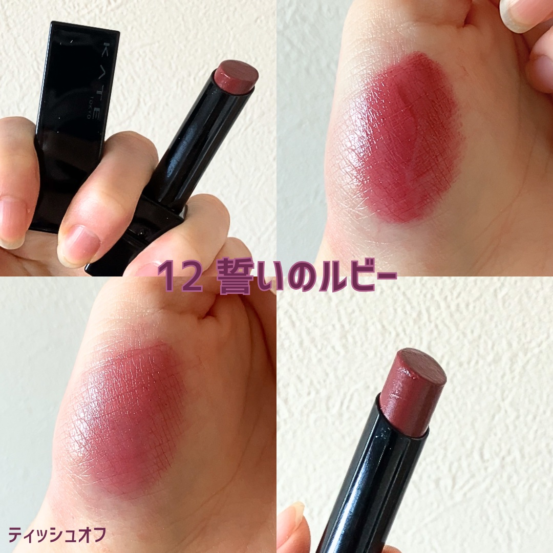 ケイト リップモンスター｜KATEの口コミ - ブルベ冬におすすめの口紅