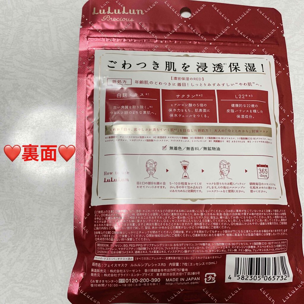 ルルルンプレシャス RED(モイスト)【旧】/ルルルン/シートマスク・パックを使ったクチコミ（2枚目）