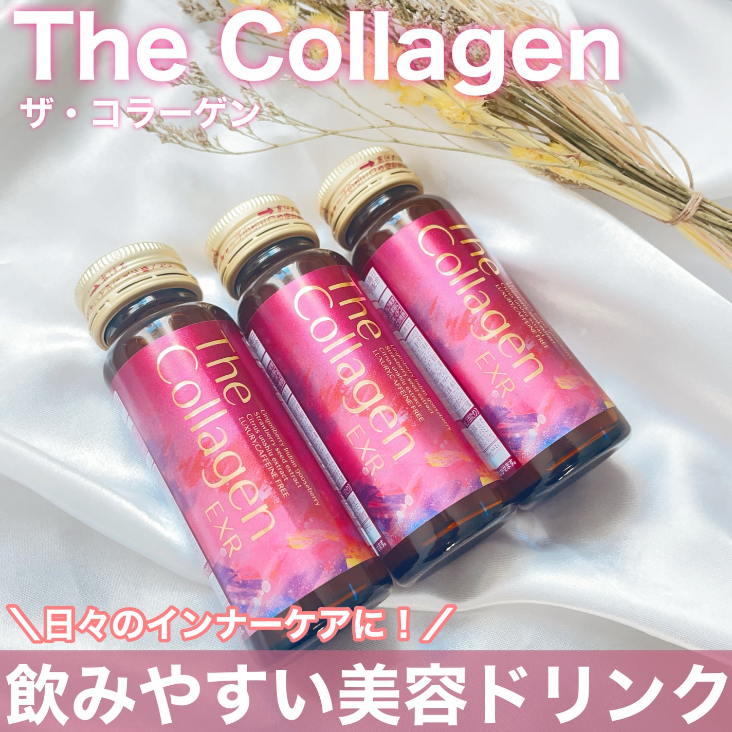 ザ・コラーゲン EXR <ドリンク>/ザ・コラーゲン/美容ドリンクを使ったクチコミ(1枚目)