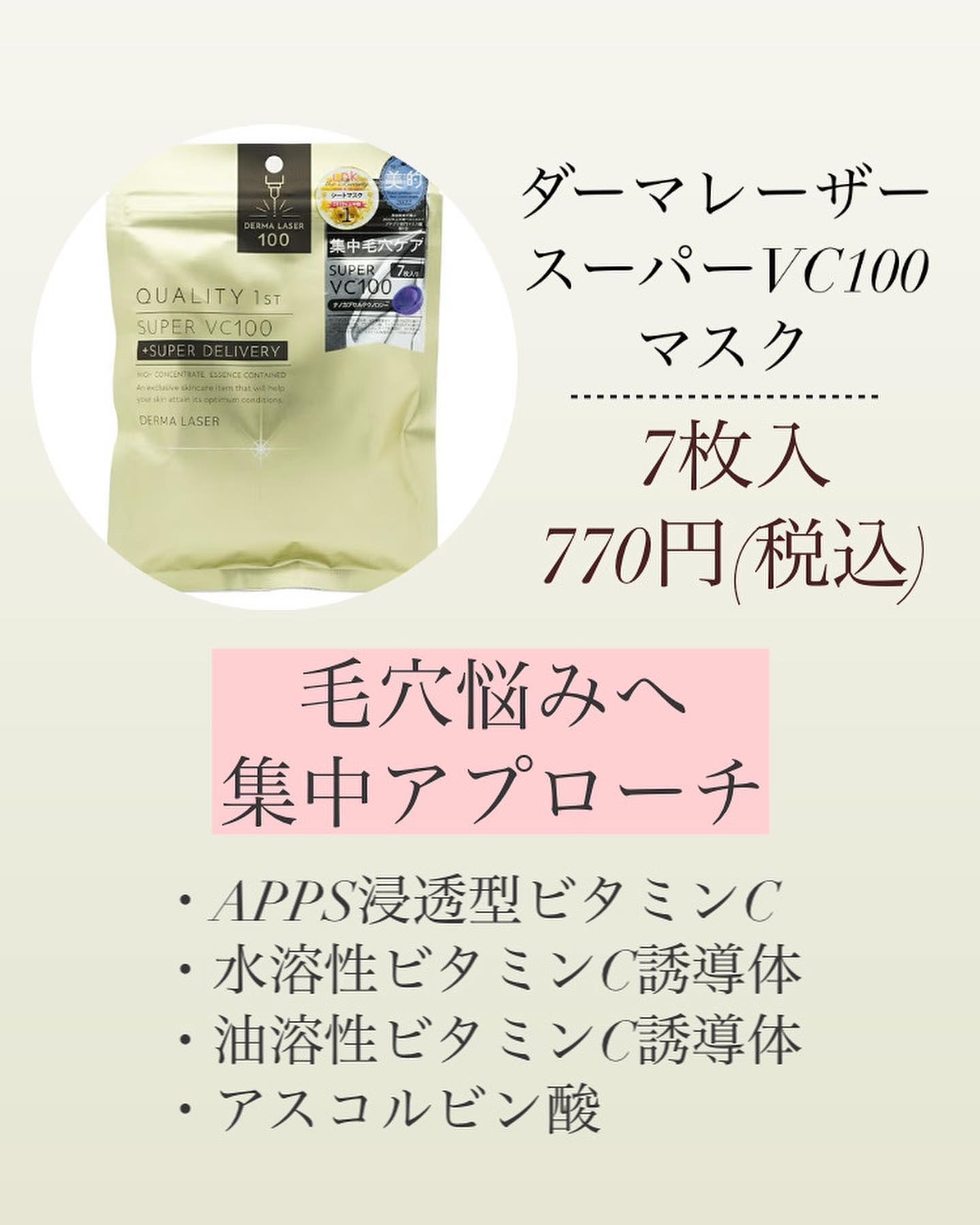 ダーマレーザースーパーVC100マスク/クオリティファースト/シートマスク・パックを使ったクチコミ（3枚目）