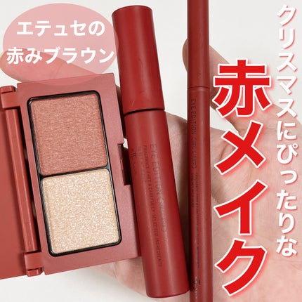 エテュセ アイエディション(マスカラ)/ettusais/マスカラを使ったクチコミ(1枚目)