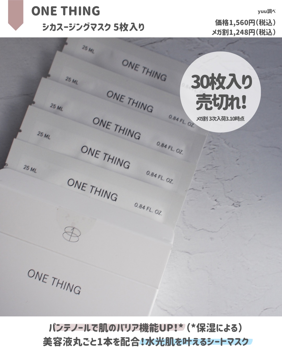 CICAスージングマスク/ONE THING/シートマスク・パックを使ったクチコミ（2枚目）
