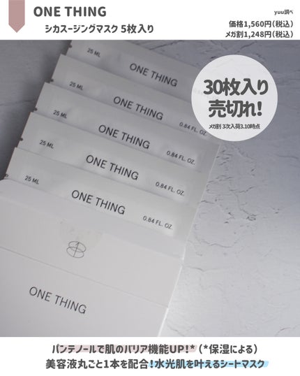 CICAスージングマスク/ONE THING/シートマスク・パックを使ったクチコミ(2枚目)