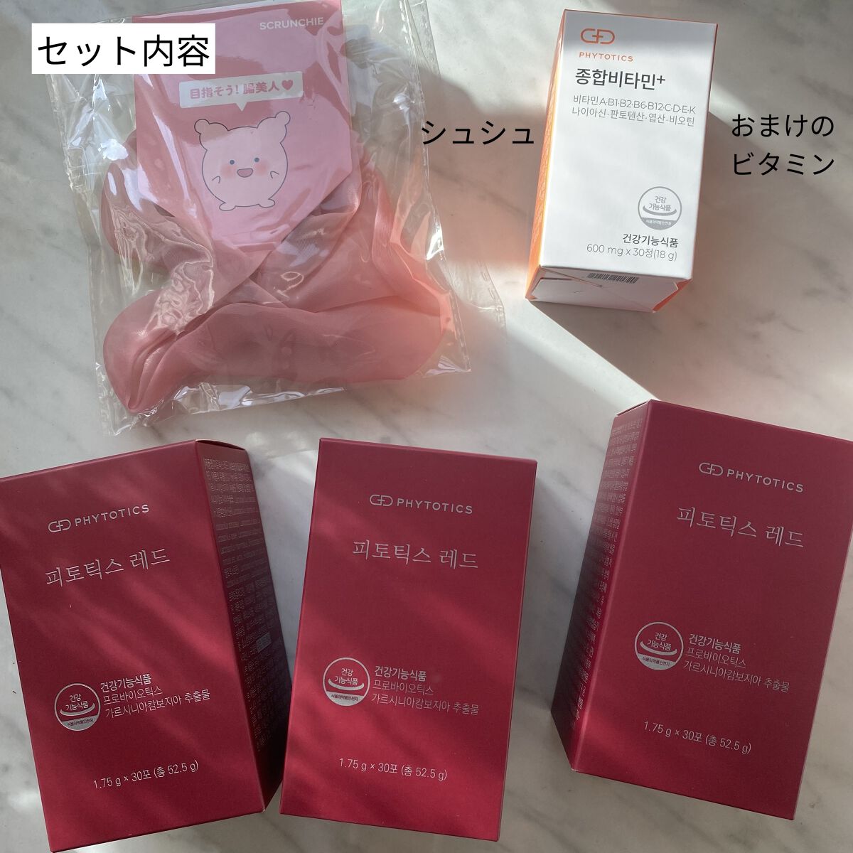 フィトティクス赤色/PHYTOTICS/ボディサプリメントを使ったクチコミ（2枚目）