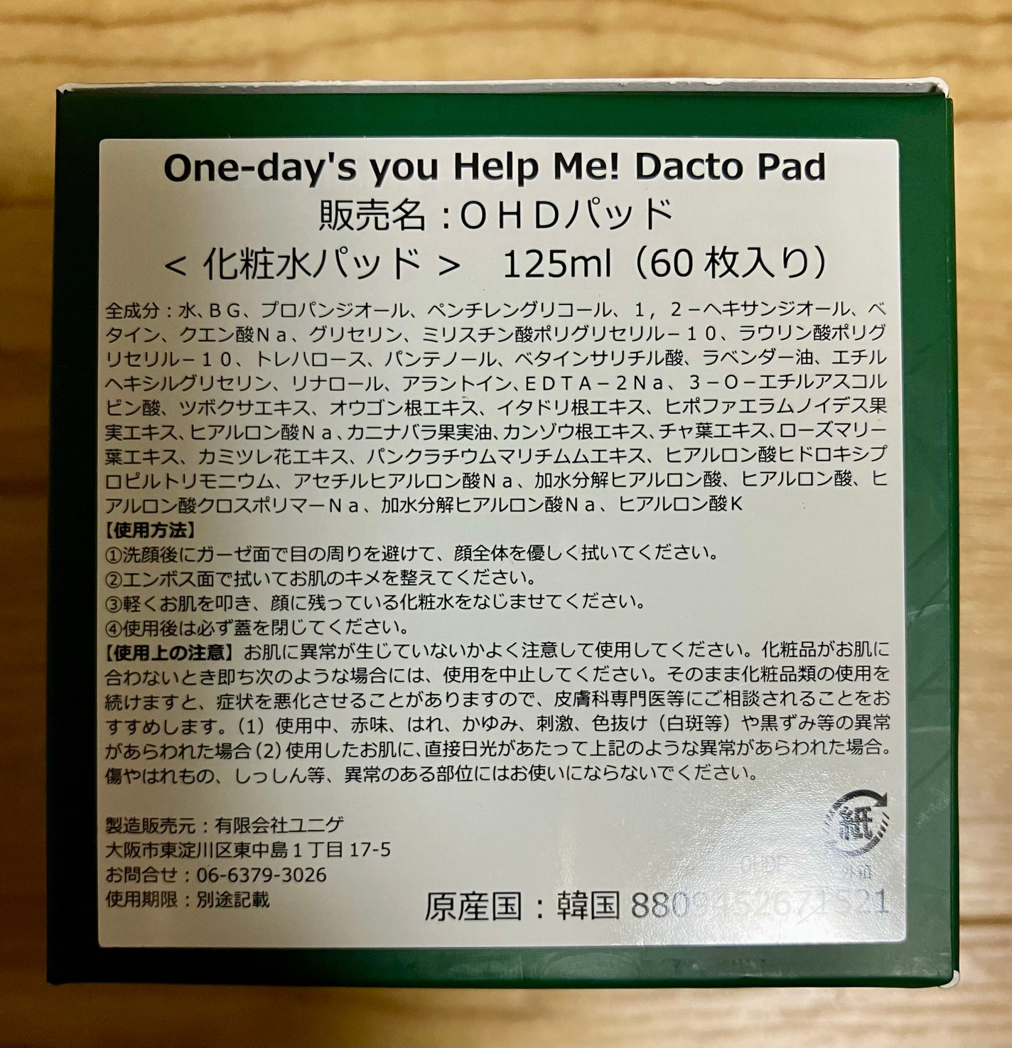 ヘルプミー! ダクトパッド/One-day's you/トナーパッドを使ったクチコミ(3枚目)