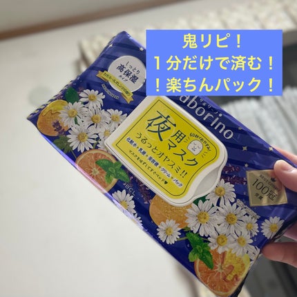 お疲れさマスク/サボリーノ/シートマスク・パックを使ったクチコミ(1枚目)