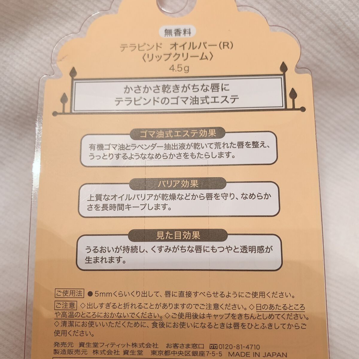 テラピンドオイルバー/SHISEIDO/リップケアを使ったクチコミ（3枚目）