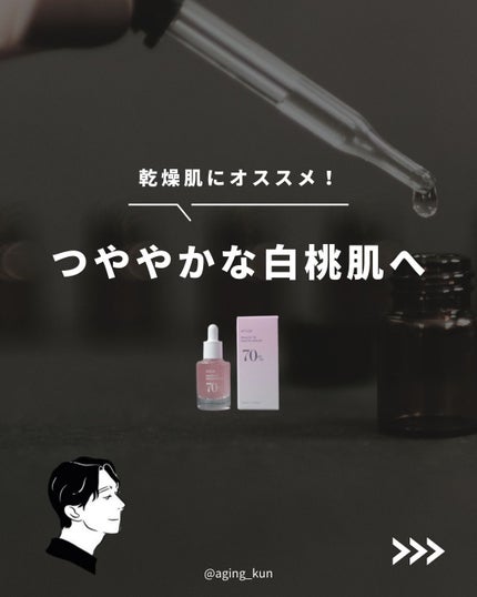 桃70%ナイアシンセラム/Anua/美容液を使ったクチコミ(1枚目)