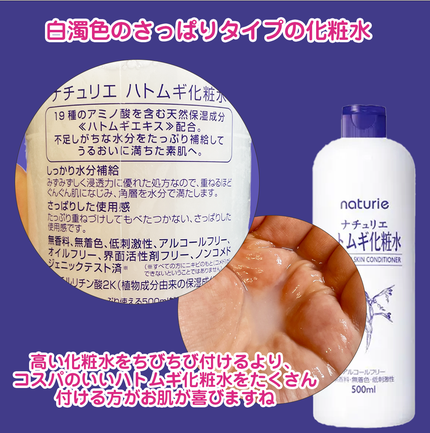 ハトムギ化粧水(ナチュリエ スキンコンディショナー R )/ナチュリエ/化粧水を使ったクチコミ(3枚目)
