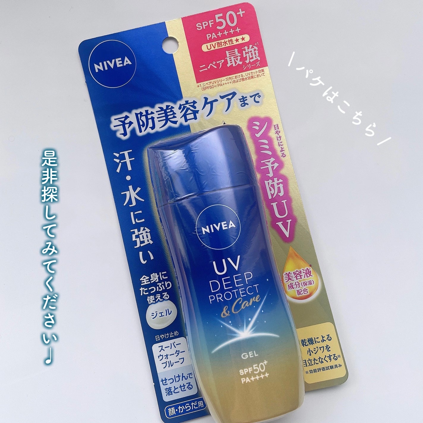 ニベアUV ディープ プロテクト&ケア ジェル/ニベア/日焼け止めジェルを使ったクチコミ(4枚目)