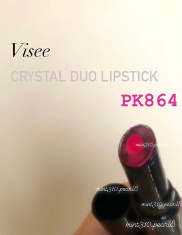 クリスタルデュオ リップスティック PK864/Visée/口紅を使ったクチコミ（2枚目）