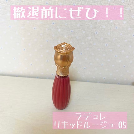 ラデュレ リキッドルージュ/レ・メルヴェイユーズ ラデュレ/口紅を使ったクチコミ(1枚目)