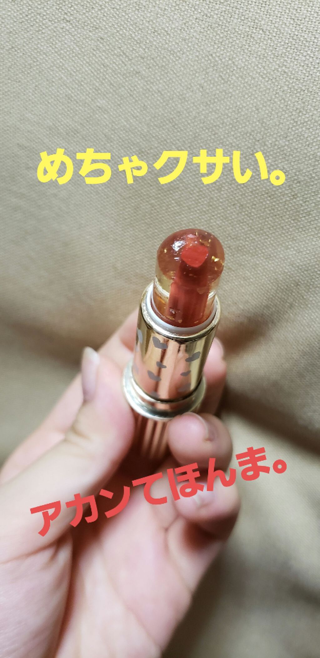 オイルインカラーリップ/JellyKiss/口紅を使ったクチコミ（1枚目）