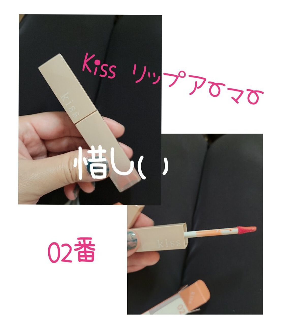 リップアーマー/KiSS/口紅を使ったクチコミ（1枚目）