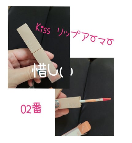 リップアーマー/KiSS/口紅を使ったクチコミ(1枚目)