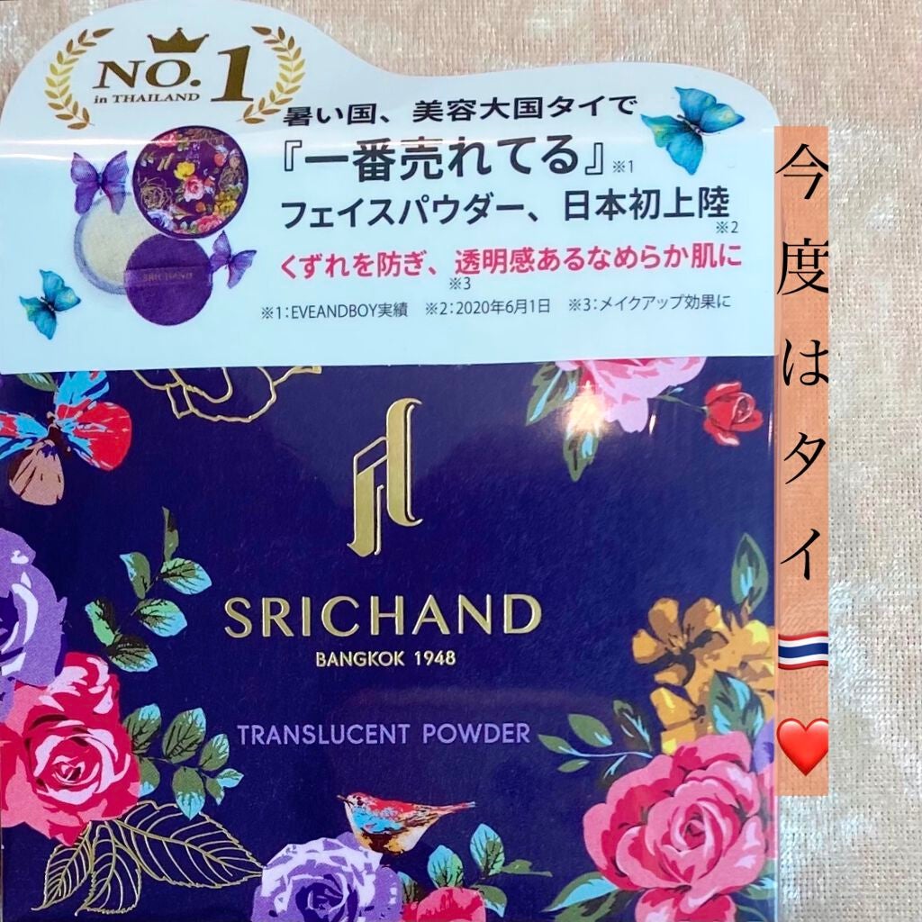 トランスルーセントパウダー/SRICHAND/ルースパウダーを使ったクチコミ(1枚目)