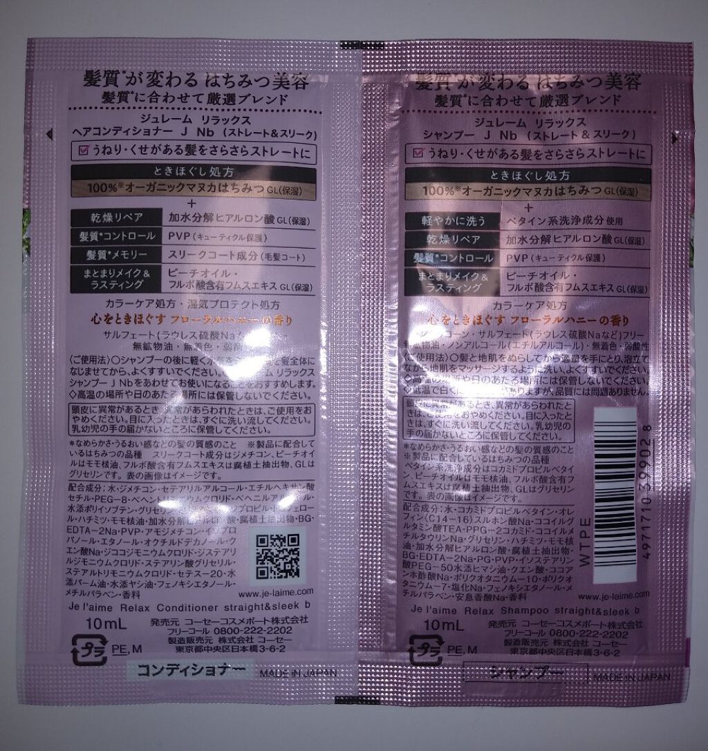 リラックス シャンプー／ヘアコンディショナー(ストレート＆スリーク) ヘアコンディショナー 500ml/Je l'aime/市販シャンプーを使ったクチコミ（2枚目）