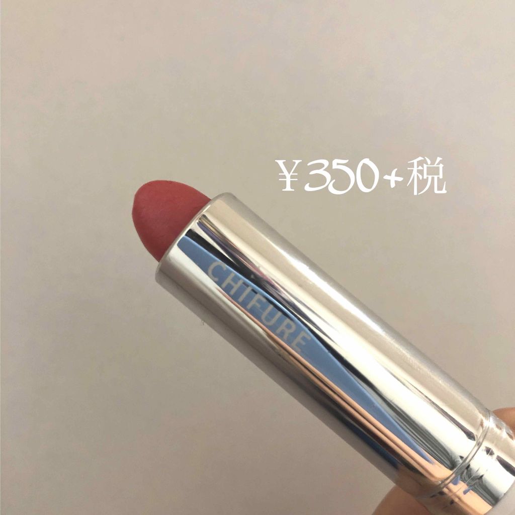 口紅(詰替用)/ちふれ/口紅を使ったクチコミ(1枚目)