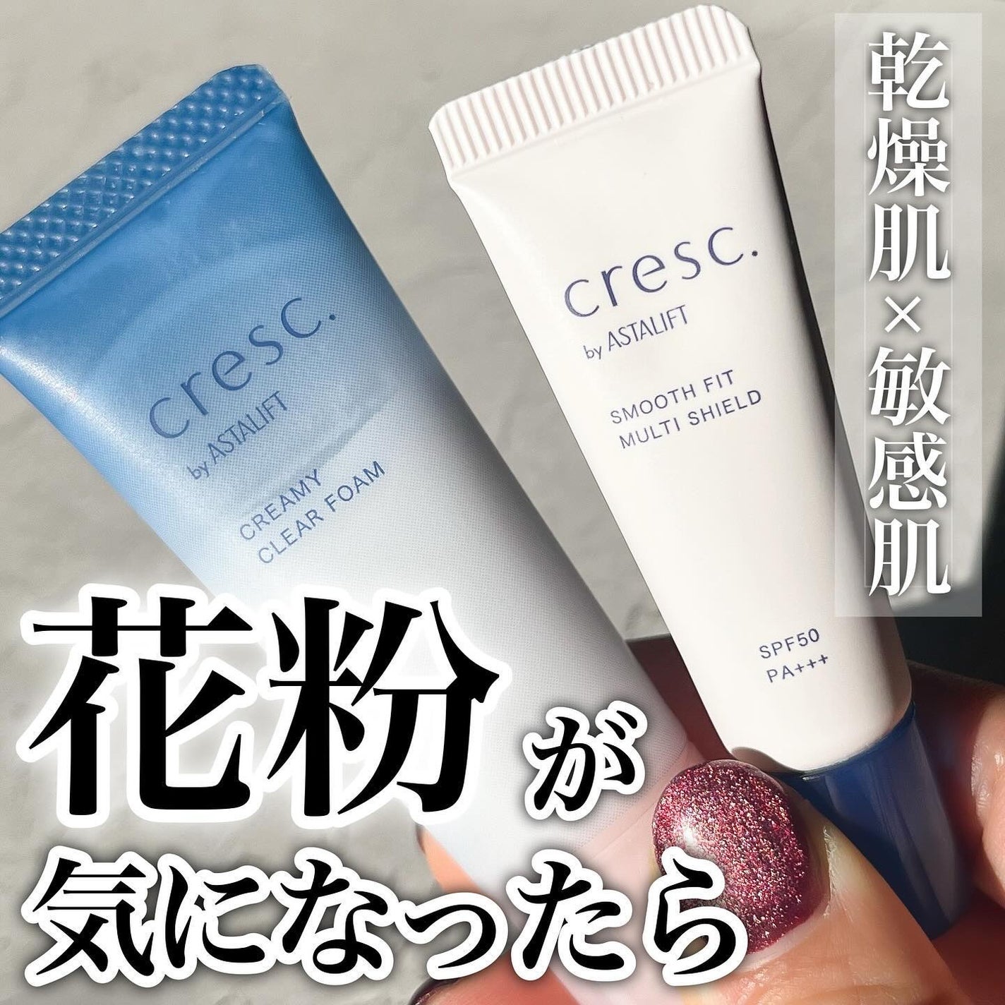 スムースフィット マルチシールド/cresc. by ASTALIFT/化粧下地を使ったクチコミ(1枚目)