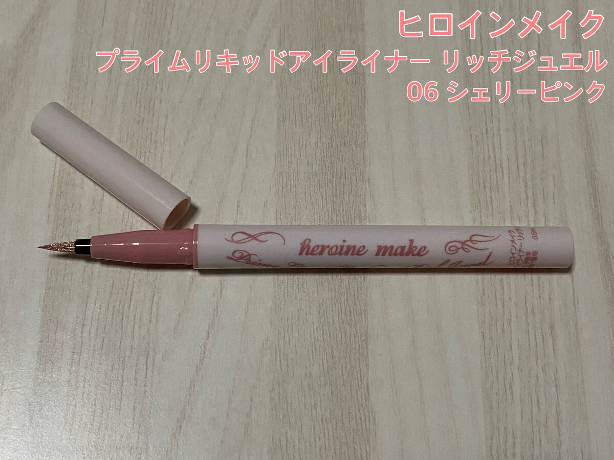 プライムリキッドアイライナー リッチジュエル/ヒロインメイク/リキッドアイライナーを使ったクチコミ(1枚目)