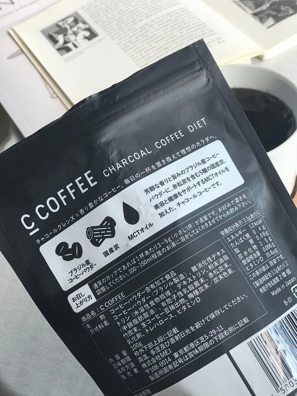 C COFFEE(チャコールコーヒーダイエット)/C COFFEE/ドリンクを使ったクチコミ(3枚目)