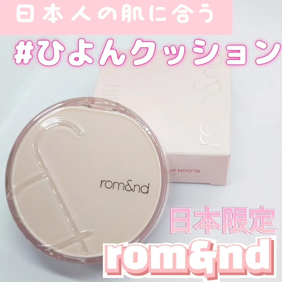 ブルームインカバーフィットクッション/rom&nd/クッションファンデーションを使ったクチコミ(1枚目)