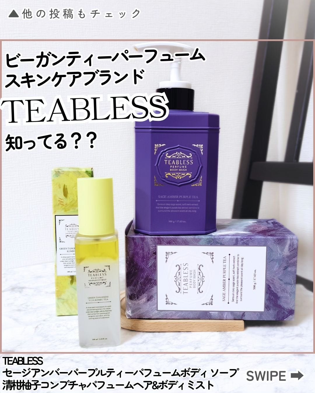 清柑柚子コンブチャパフュームヘア&ボディミスト/TEABLESS/ヘアミストを使ったクチコミ(1枚目)