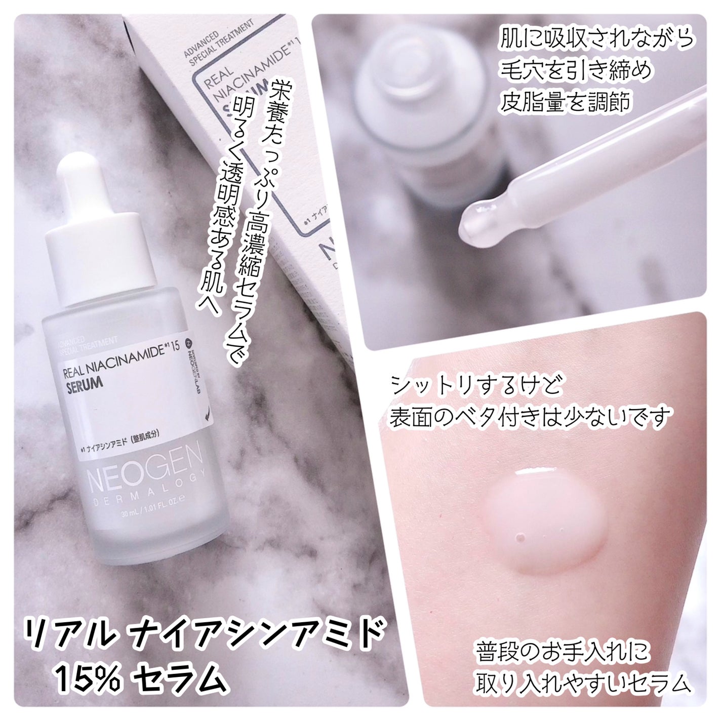 リアルナイアシンアミドセラム/NEOGEN/美容液を使ったクチコミ(3枚目)