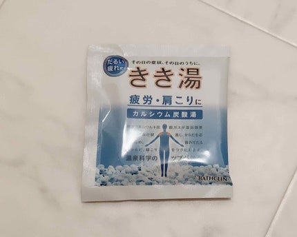 きき湯 カルシウム炭酸湯/きき湯/炭酸系入浴剤を使ったクチコミ(1枚目)
