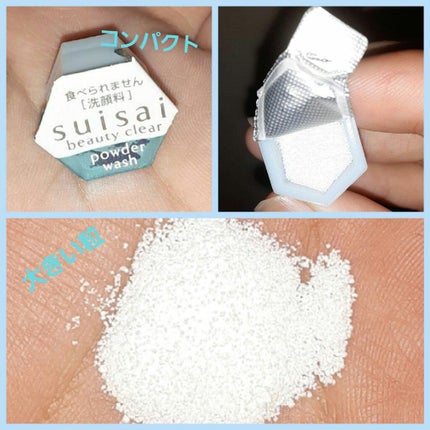 スイサイ ビューティクリア パウダーウォッシュ/suisai/洗顔パウダーを使ったクチコミ(3枚目)