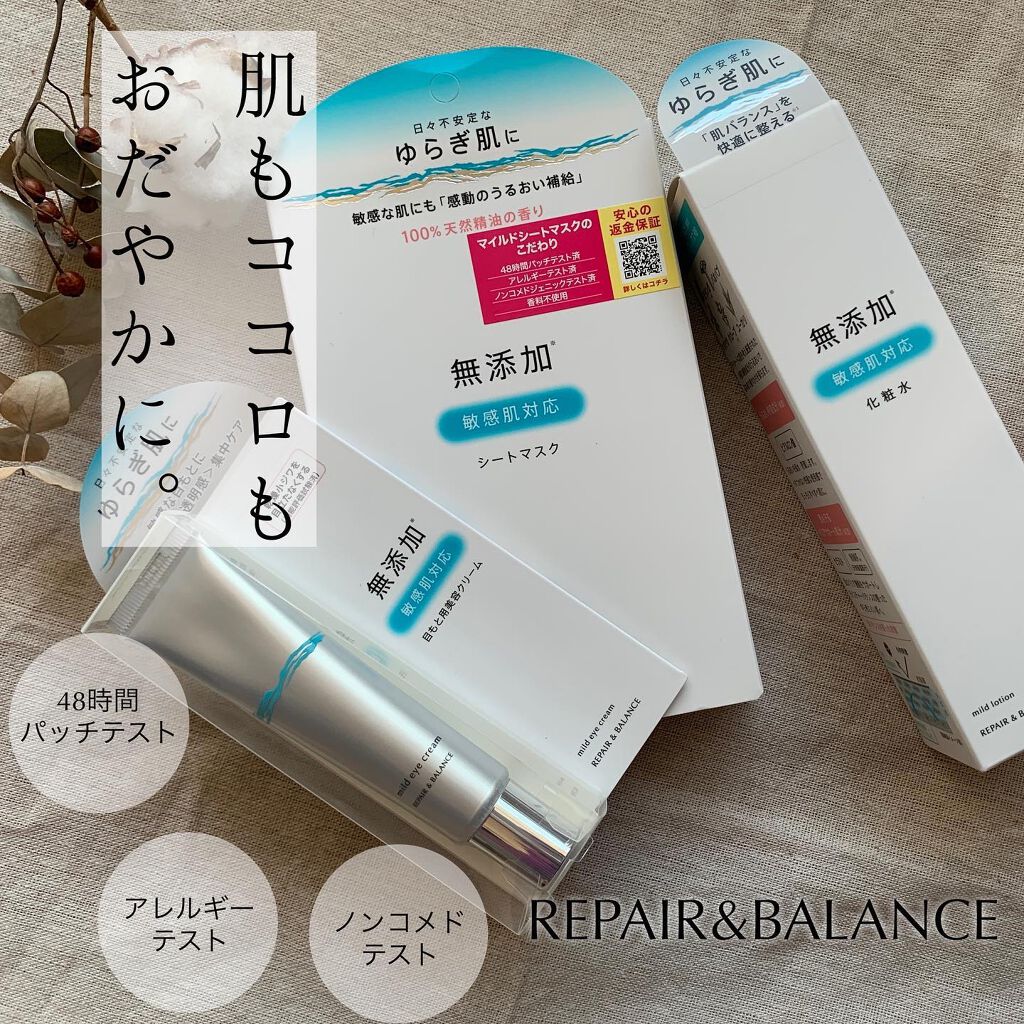 リペア&バランス マイルドシートマスク/Repair&Balance/シートマスク・パックを使ったクチコミ(4枚目)