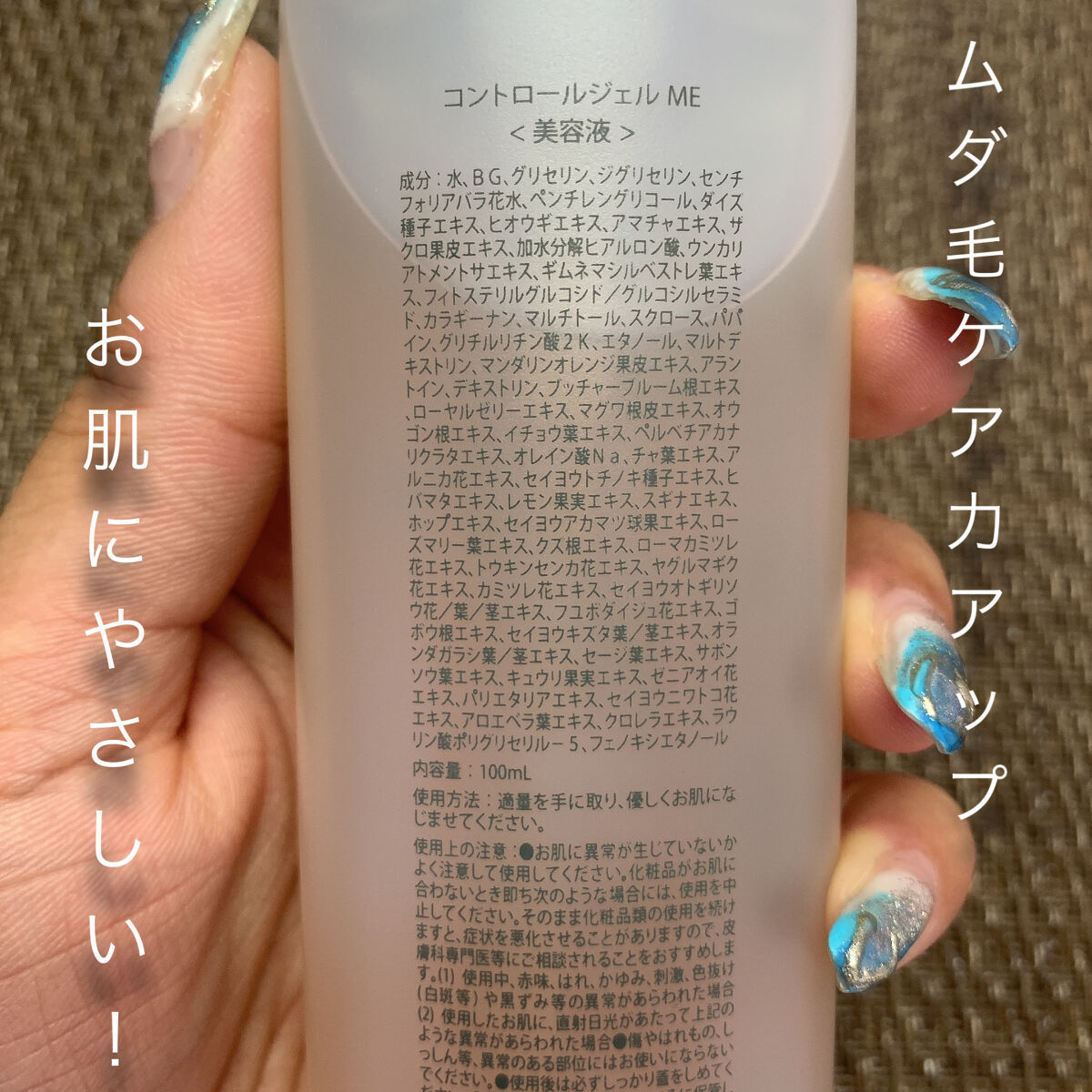 コントロールジェルME10/キレイShop/ボディローションを使ったクチコミ（3枚目）