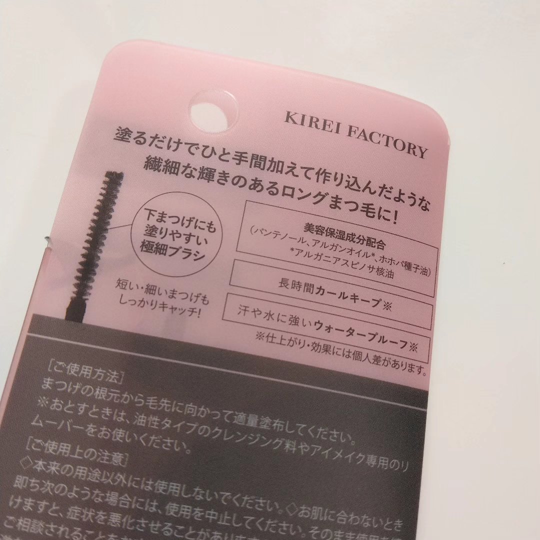 ミラーラッシュマスカラ 02 クラシックグレージュ/KIREI FACTORY/マスカラを使ったクチコミ（3枚目）