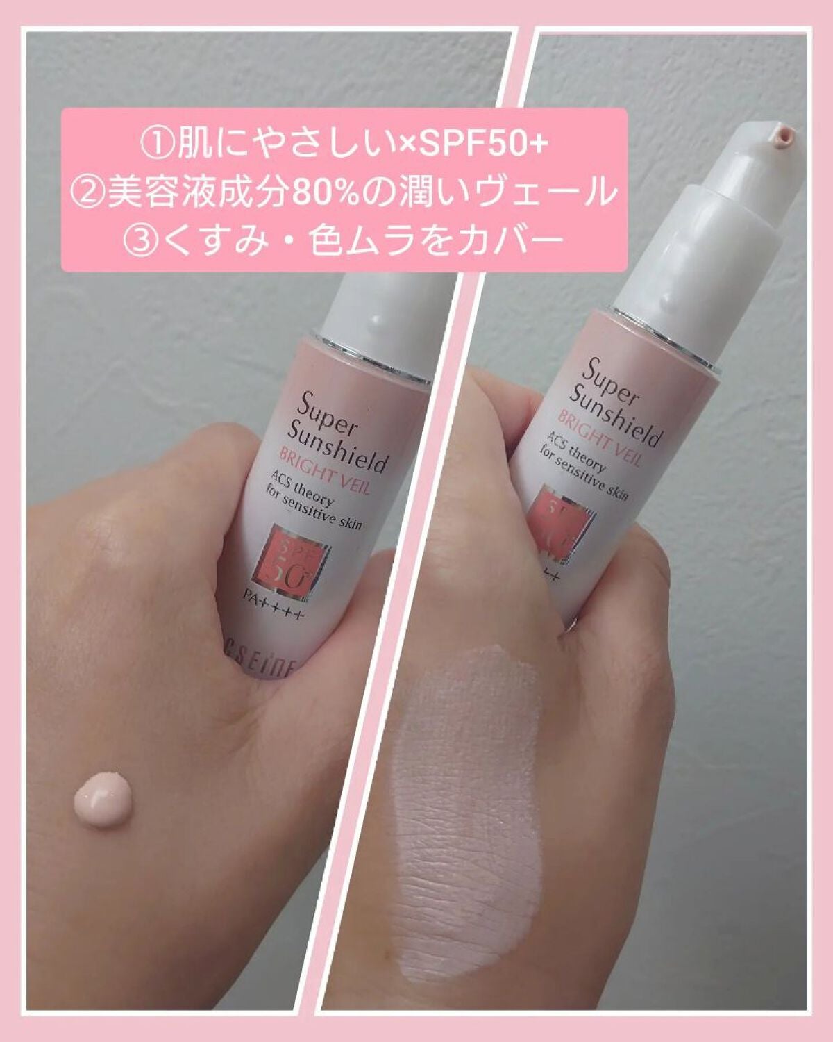 スーパーサンシールド ブライトヴェール/ACSEINE/化粧下地を使ったクチコミ(2枚目)