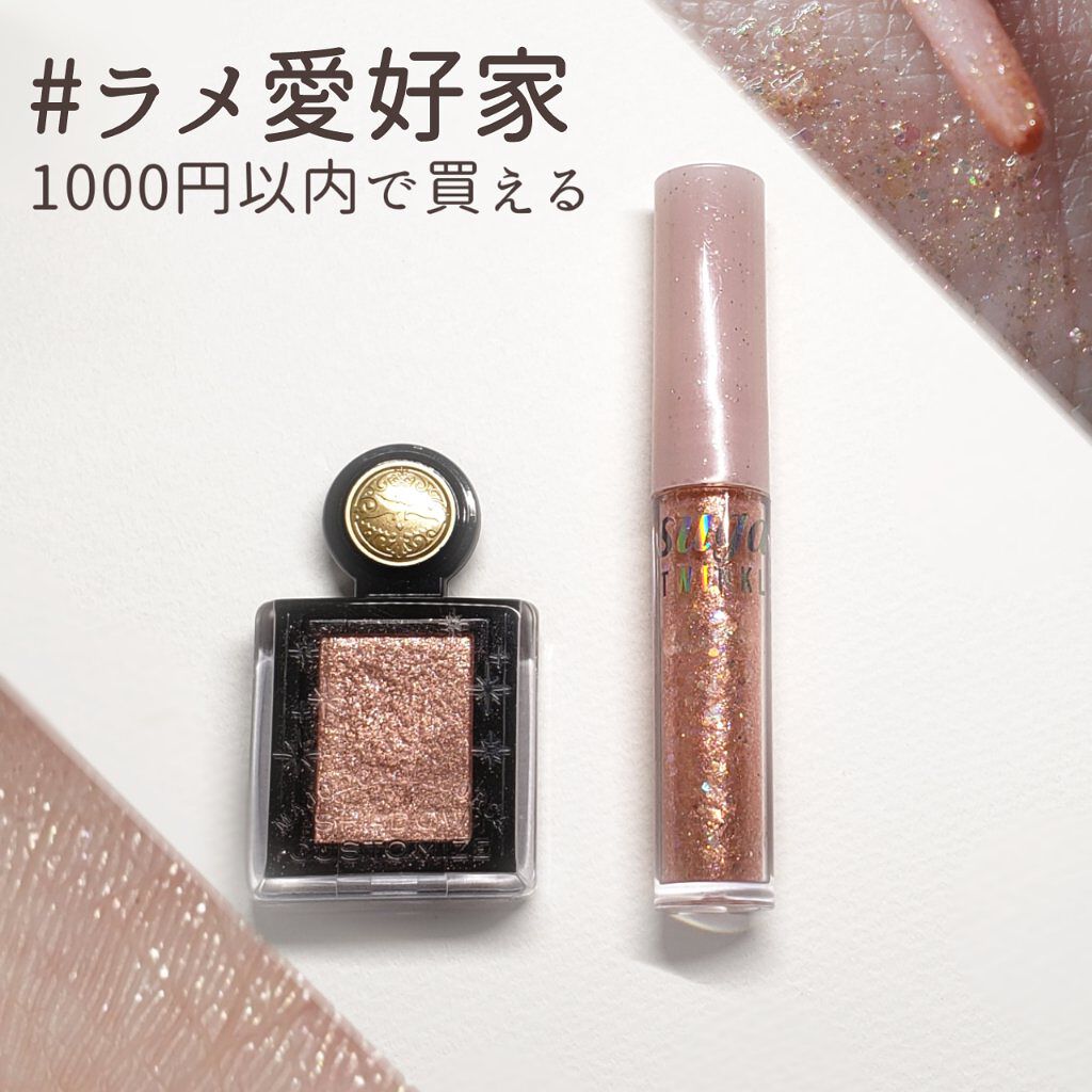 シュガー トゥインクル リキッド グリッター/PERIPERA/グリッターを使ったクチコミ（1枚目）