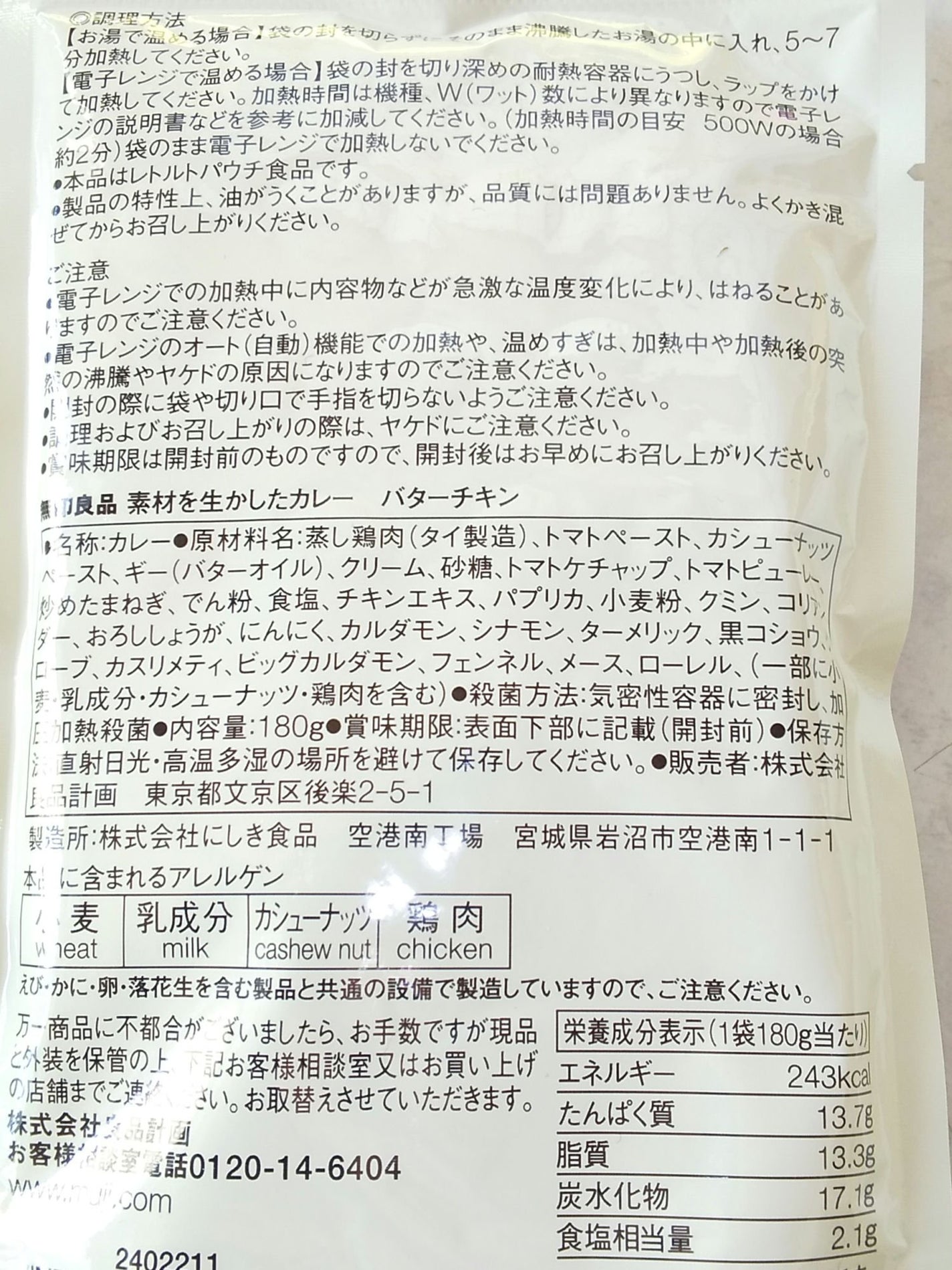 素材を生かしたカレー/無印良品/食品を使ったクチコミ(2枚目)