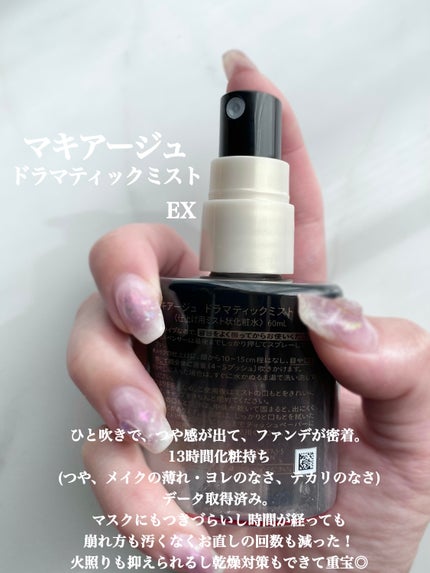 ドラマティックミスト EX/マキアージュ/ミスト状化粧水を使ったクチコミ(2枚目)