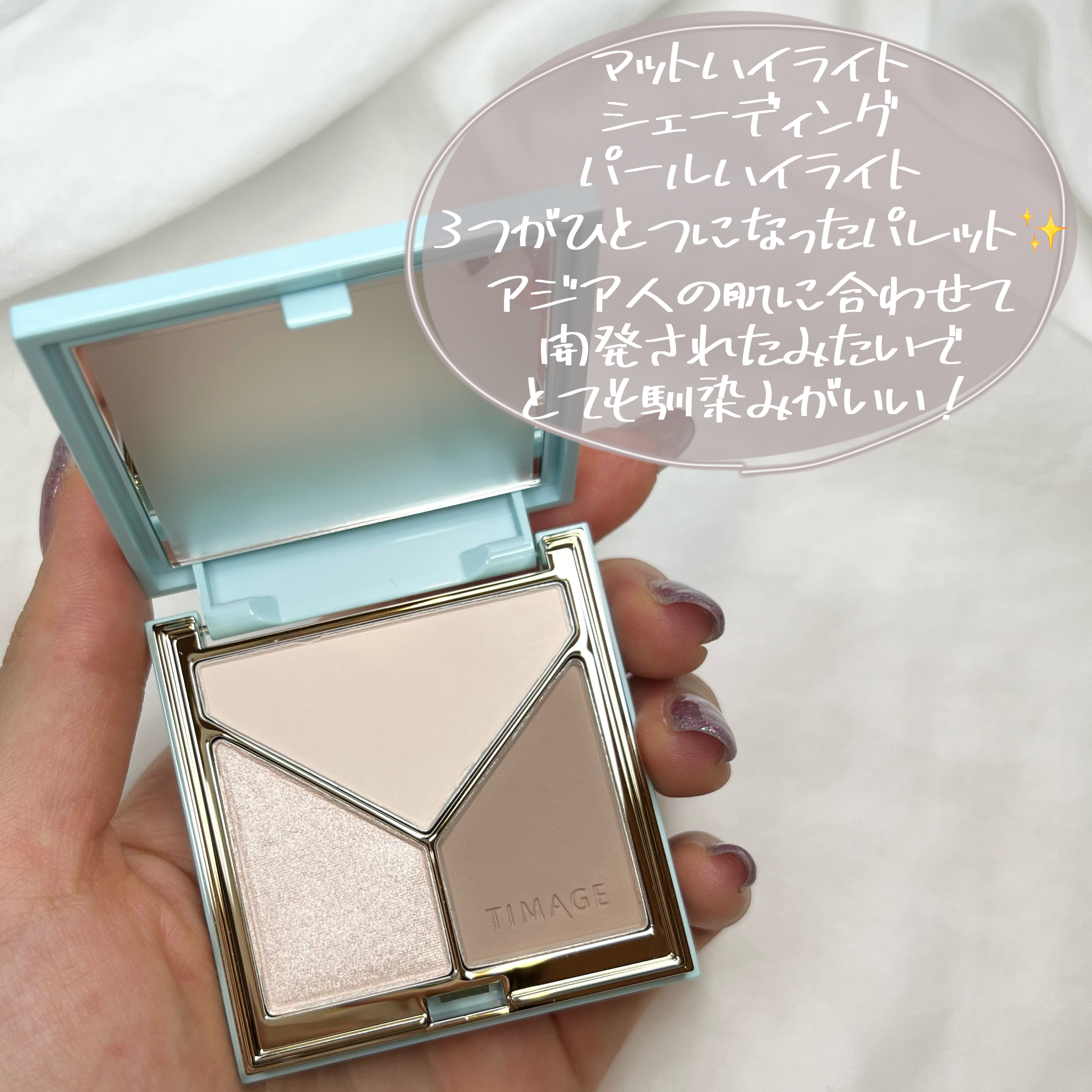 ハイライトシェーディングパレット/TIMAGE/パウダーハイライトを使ったクチコミ（3枚目）