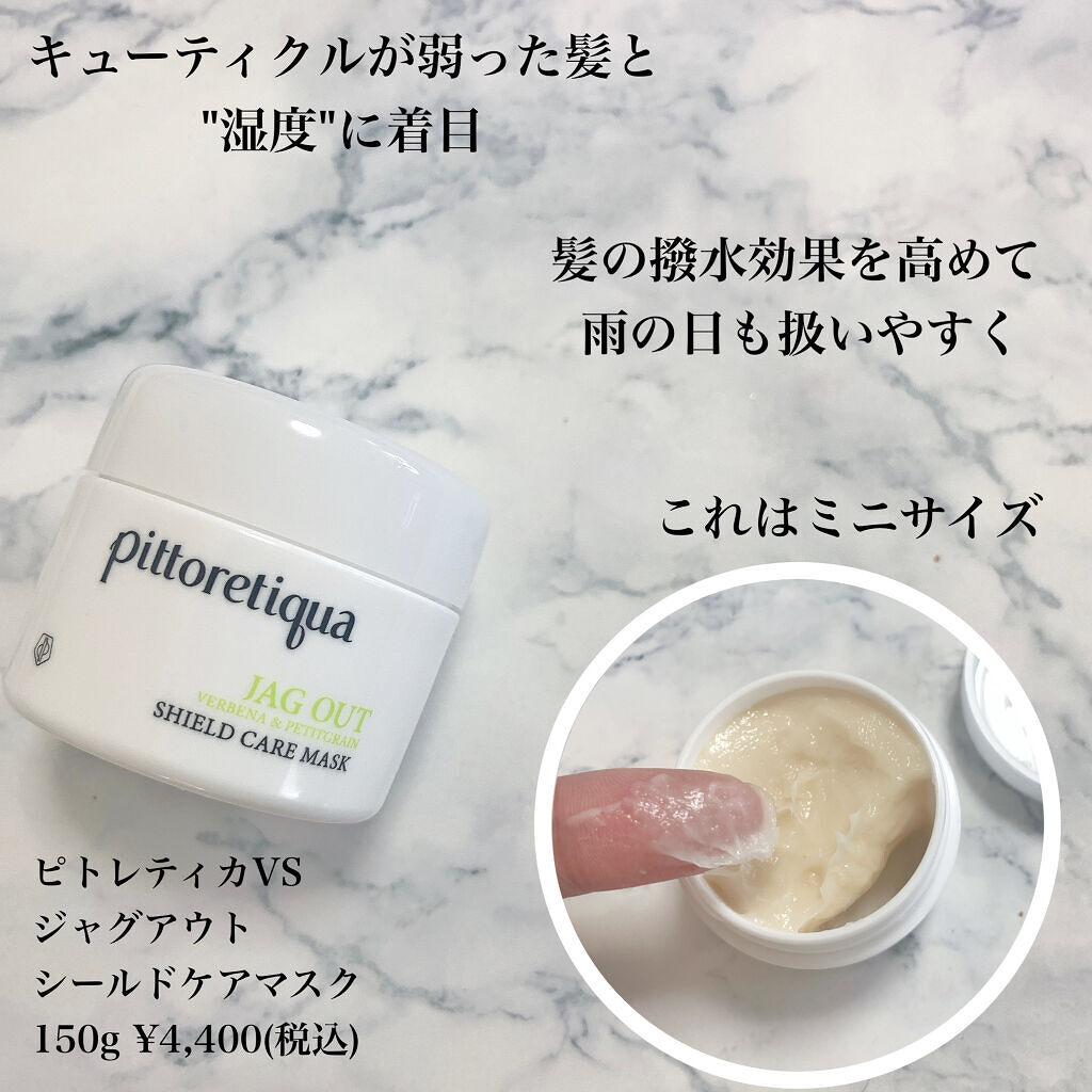 試してみた】VS ジャグアウト シールドケアマスク pittoretiqua