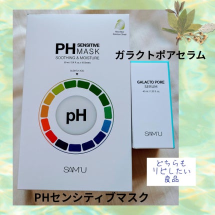 サミュ ガラクトポア セラム/SAM'U/美容液を使ったクチコミ(1枚目)
