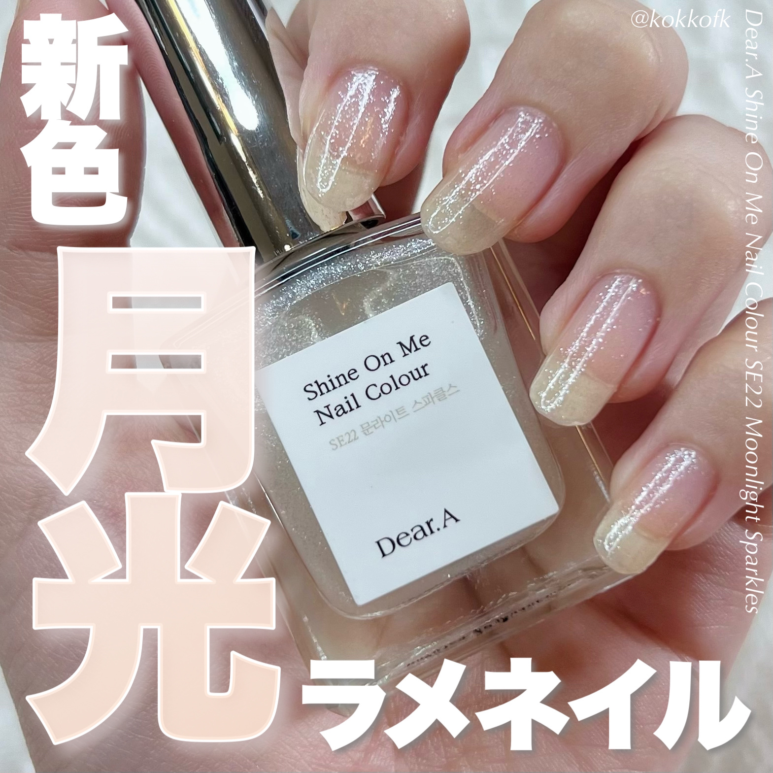 シャインオンミーネイルカラー/Dear.A/マニキュアを使ったクチコミ（1枚目）